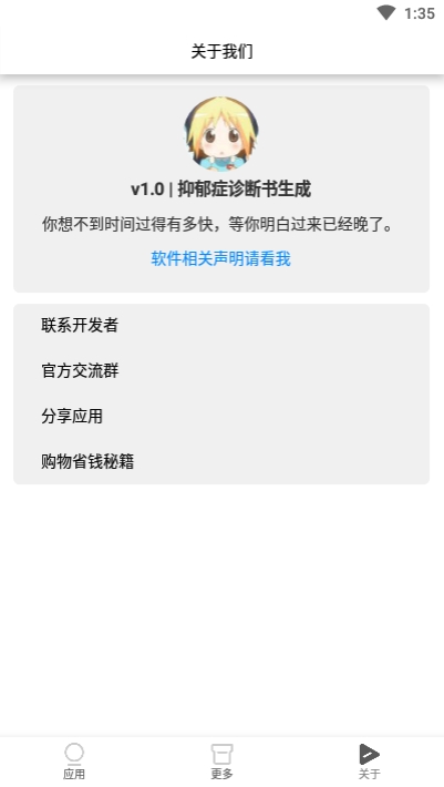 抑郁症诊断书生成免费