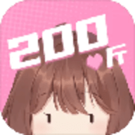 200斤也要谈恋爱正版