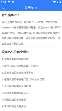 Root检查器官方版图2