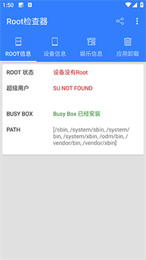 Root检查器官方版图3