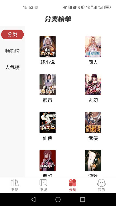 火文小说手机版(3)