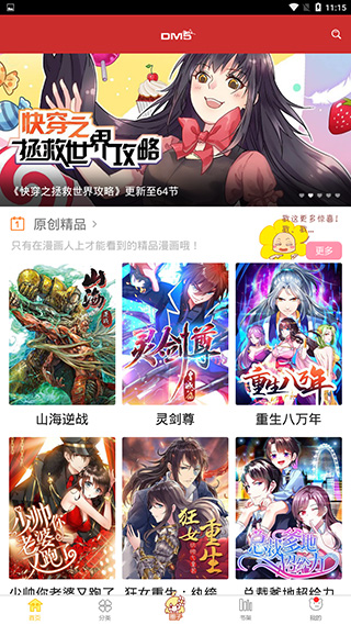 动漫屋免费版