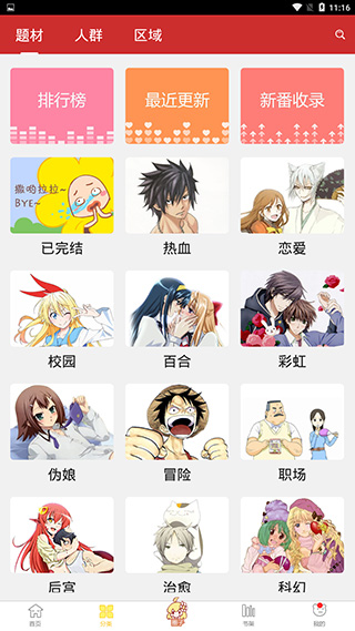 动漫屋免费版