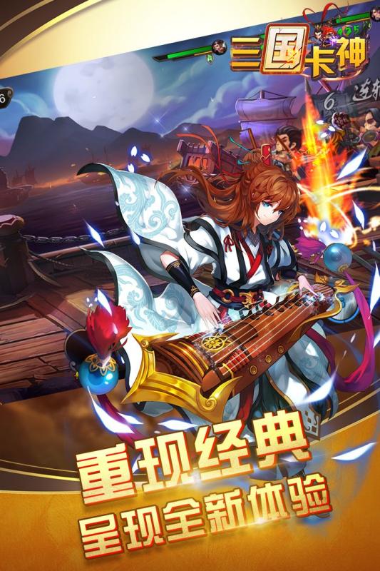 三国卡神5