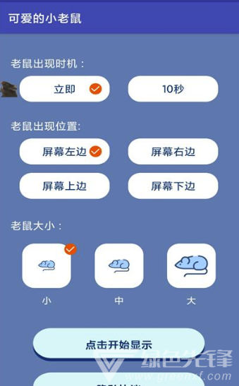 可爱的小老鼠(逼真恶搞老鼠)免费版图2