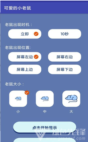 可爱的小老鼠(逼真恶搞老鼠)免费版图1