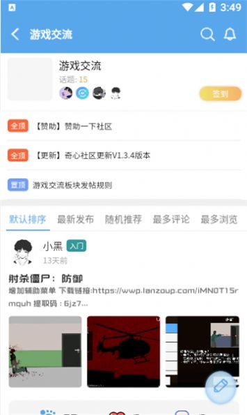 奇心社区正版图1