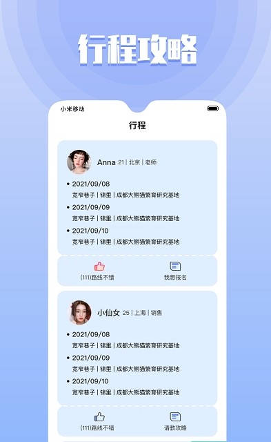 果旅安卓版图1