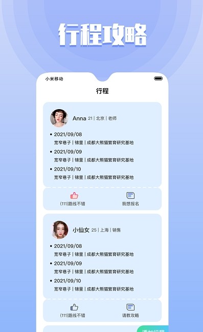 果旅安卓版图3