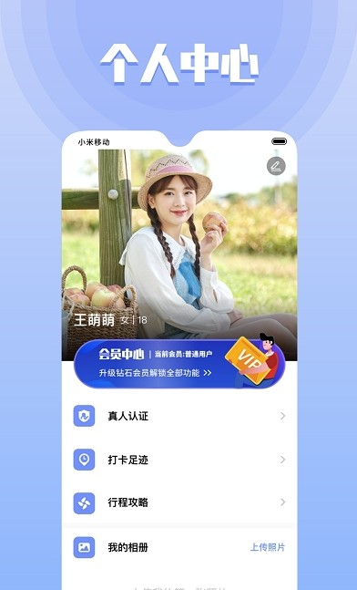 果旅安卓版图4