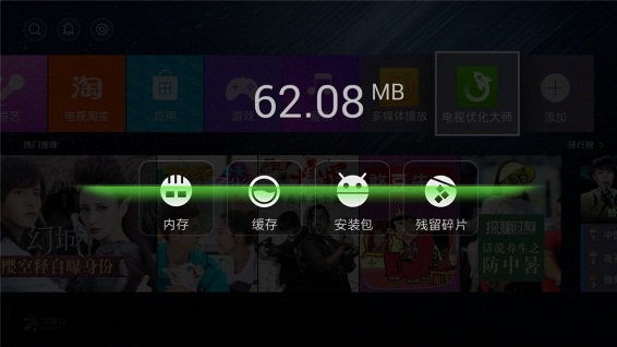 电视优化大师最新版图2