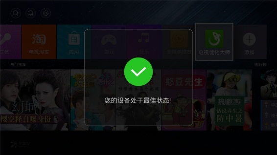 电视优化大师最新版图3
