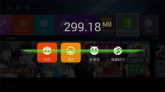 电视优化大师最新版图1