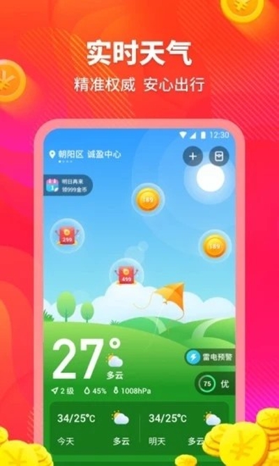 云朵天气手机正版图3