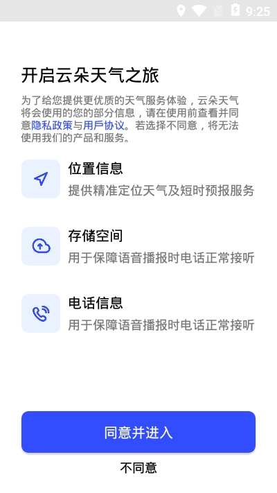 云朵天气手机正版图1
