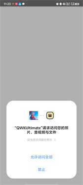 QWKUltimate官方版图2