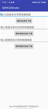 QWKUltimate官方版图1