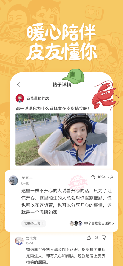 皮皮搞笑安卓版图2