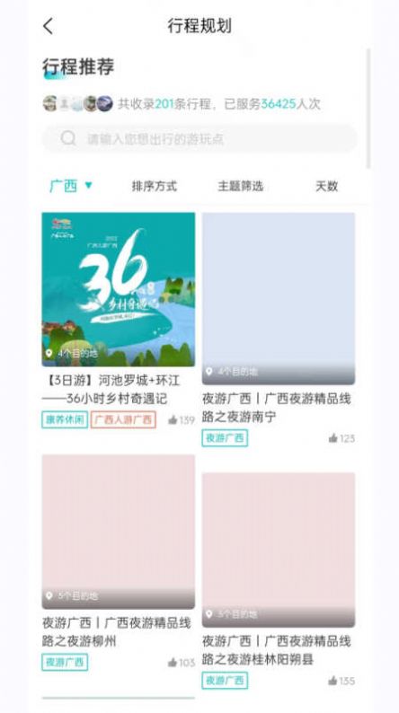 一键游广西无广告版图3