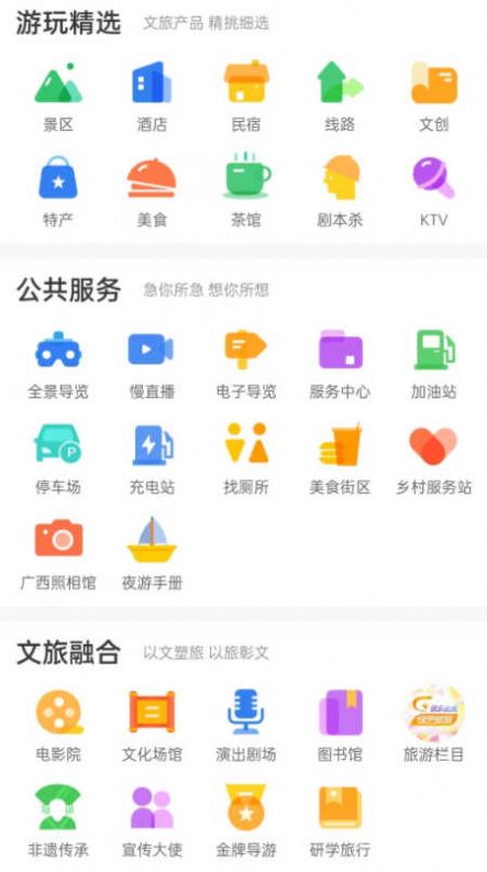 一键游广西无广告版图1