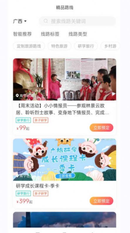 一键游广西无广告版图2