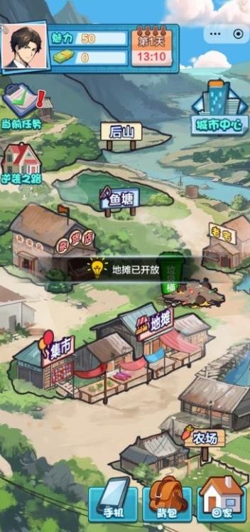 娶妻养娃手游免费版图2