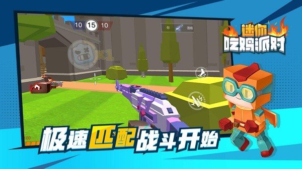 迷你吃鸡派对(3)