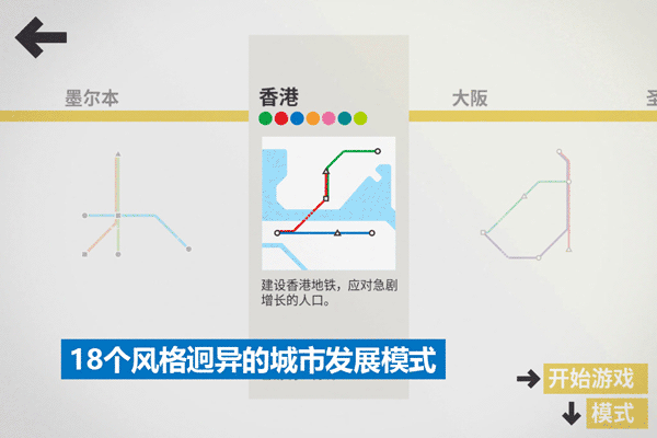 模拟地铁(2)