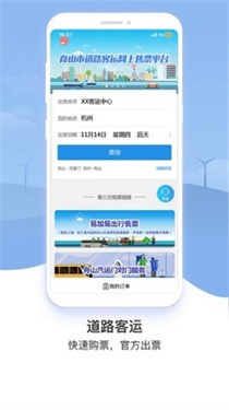 舟山交通(出行查询)图1