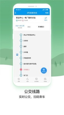 舟山交通(出行查询)图2
