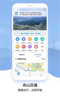 舟山交通(出行查询)图3