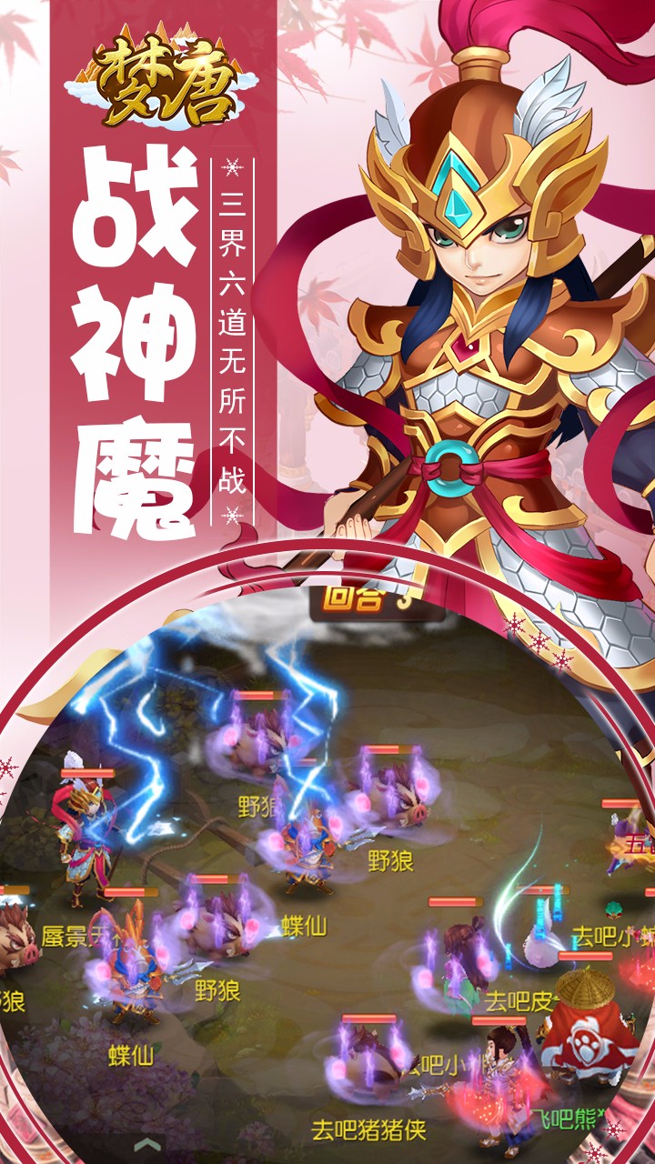 梦唐通用版图5