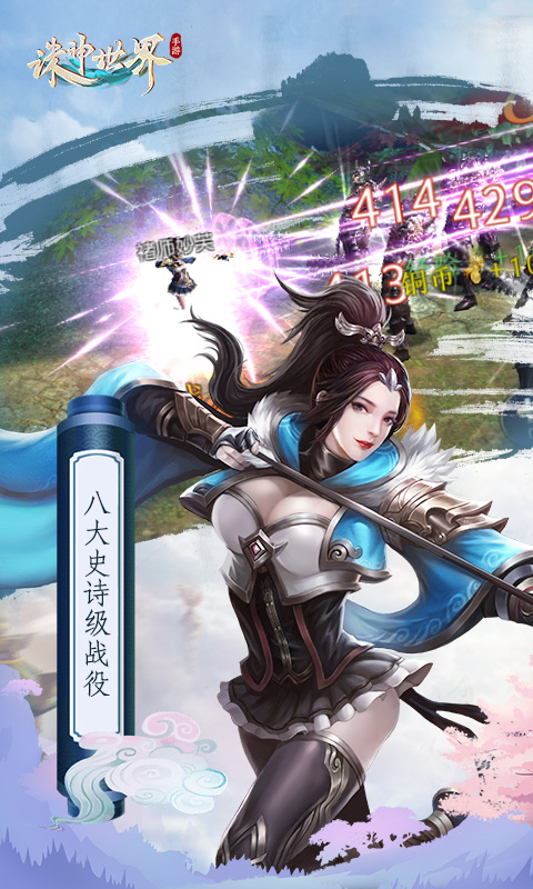 诛神世界(4)