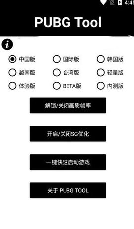 画质助手120帧（PUBG Tool）