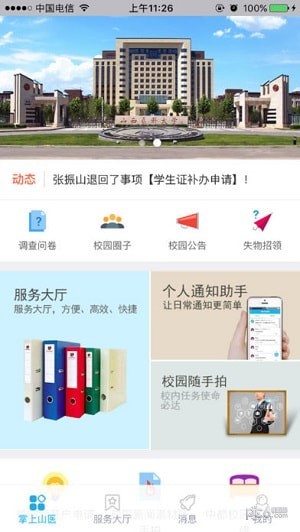 掌上山医图3