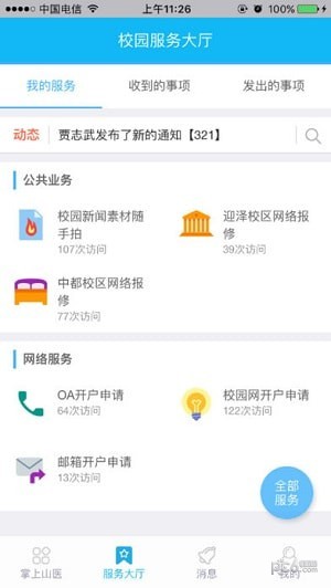 掌上山医图4