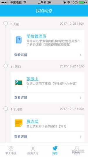 掌上山医图2