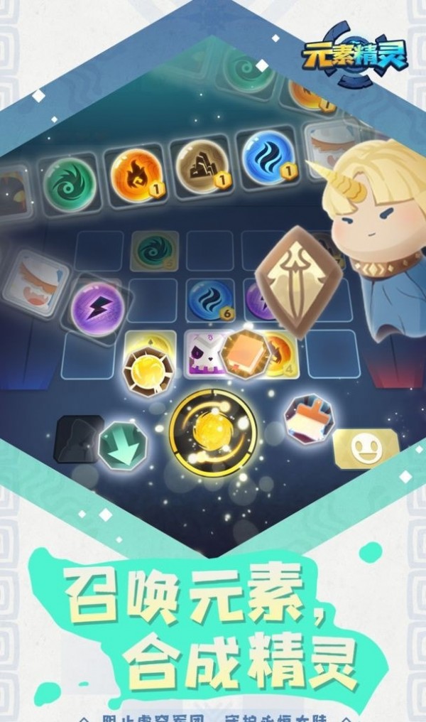元素精灵直装游戏版图1