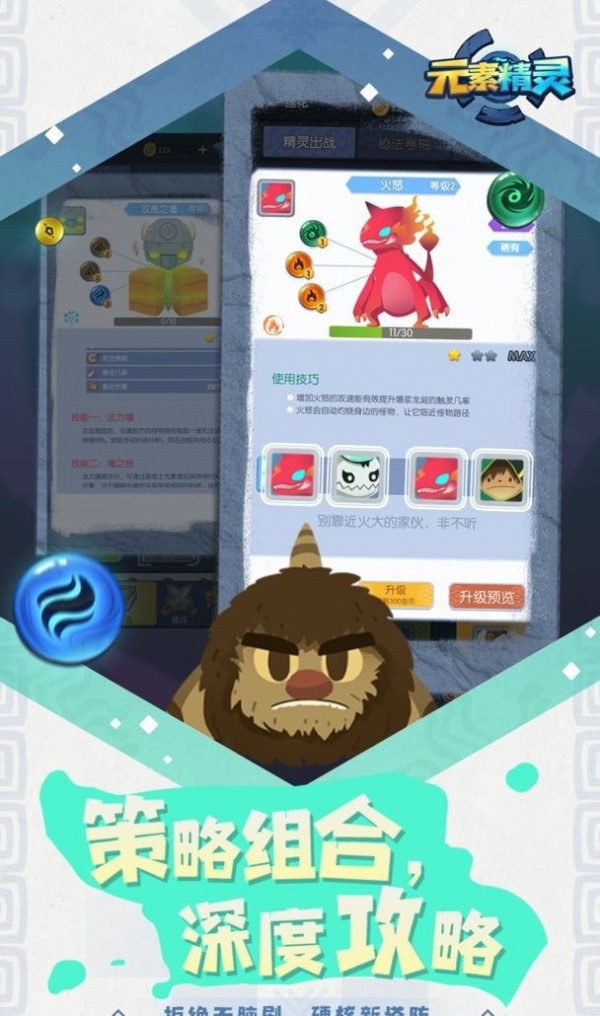 元素精灵直装游戏版图4