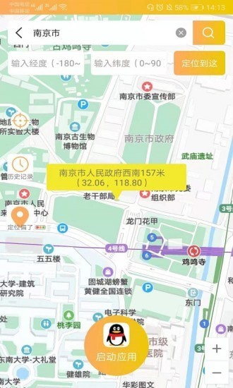 移动位置定位安卓官方版图1