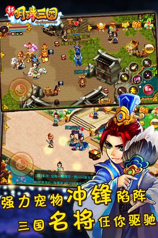 明珠三国游戏纯净版图8