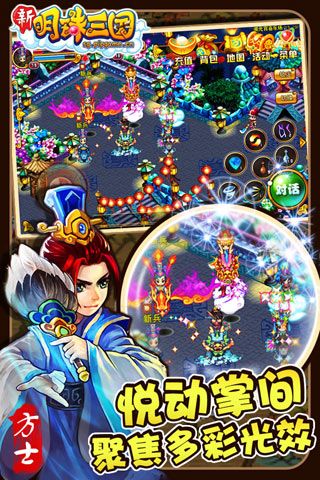 明珠三国游戏纯净版图6