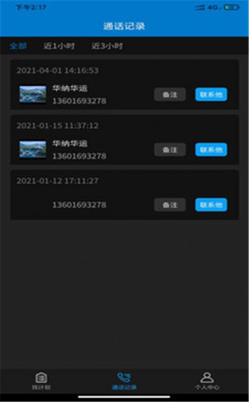 轿运群司机端图1