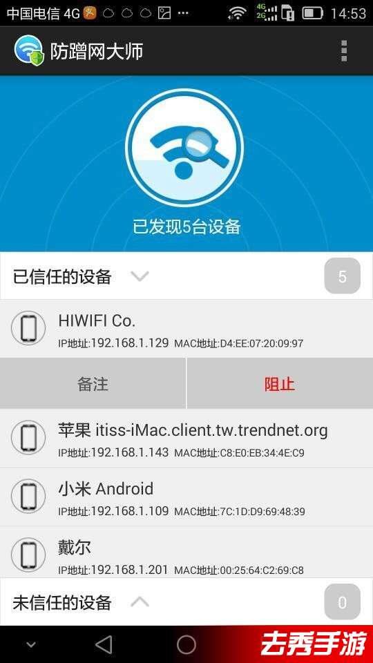 防蹭网大师手机版