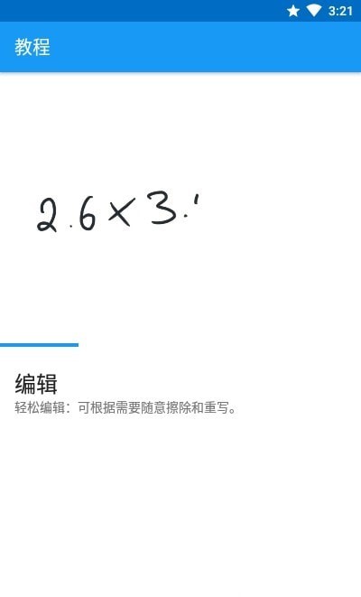 笔写计算器2图1