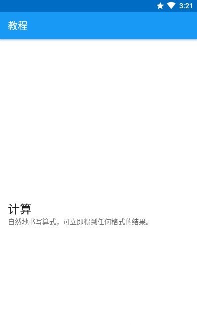 笔写计算器2图3
