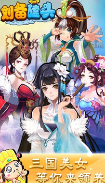 刘备磕头图2