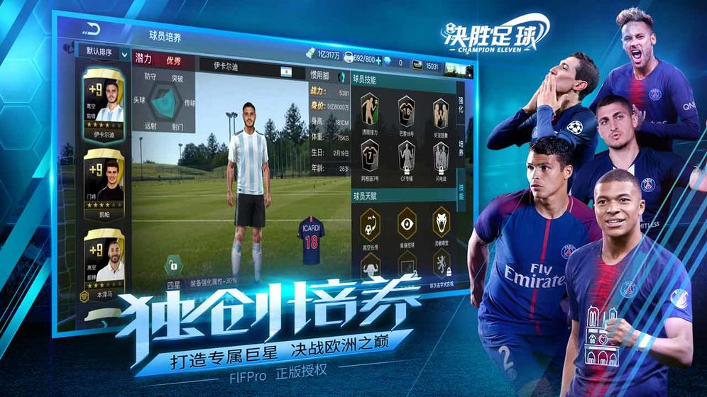 决胜足球最新版(1)