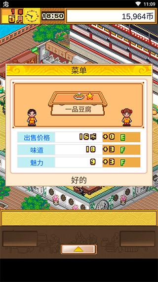 舌尖上的美食梦安卓版