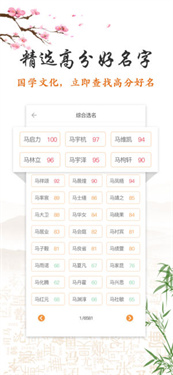 如意宝宝起名取名手机正版图1